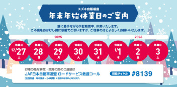 年末年始休業のお知らせ